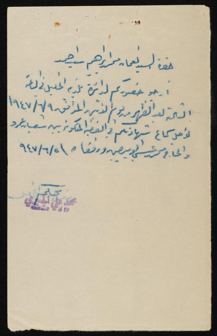 Judicial File of Anwar Nusseibeh, 1947
