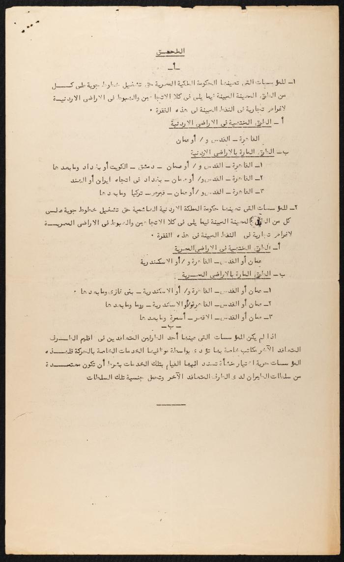 Judicial File of Anwar Nusseibeh, the 1950s