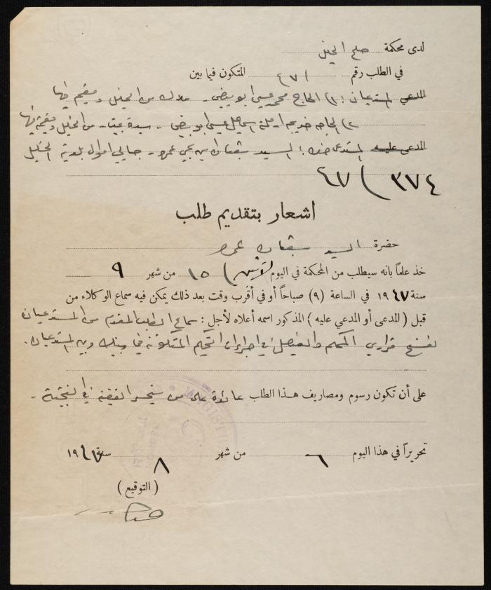 Judicial File of Anwar Nusseibeh, 1947