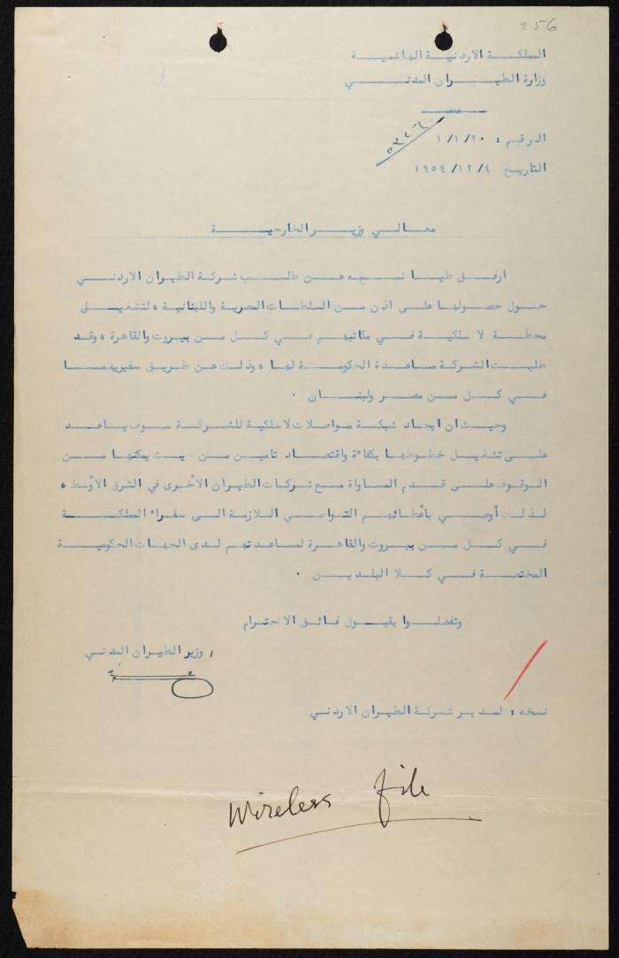 Judicial File of Anwar Nusseibeh, the 1950s