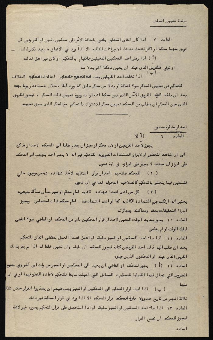 Judicial File of Anwar Nusseibeh, 1947