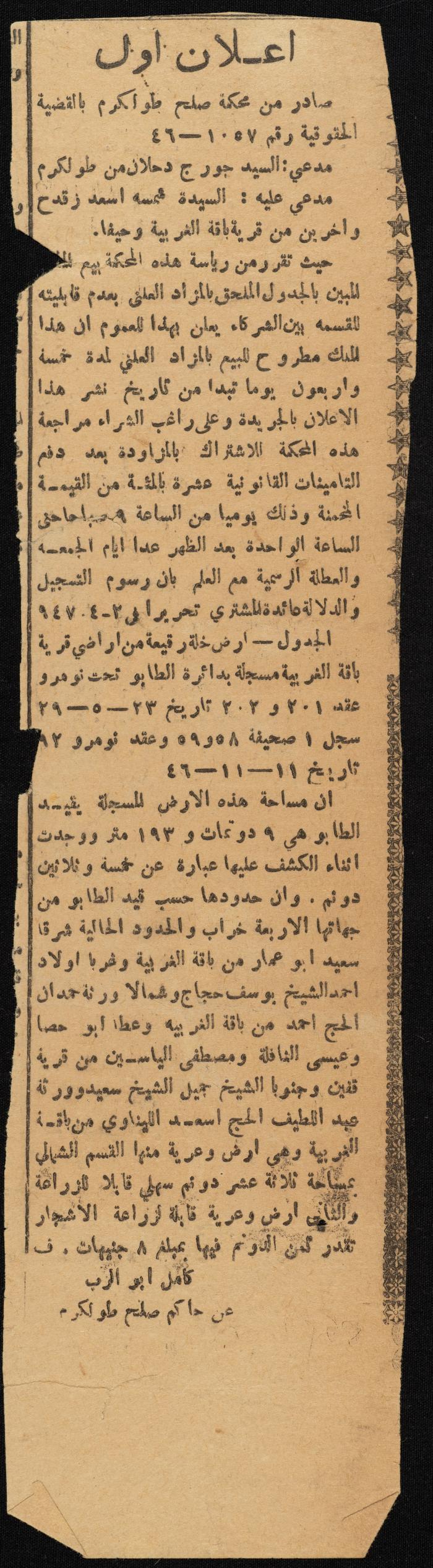 Judicial File of Anwar Nusseibeh, 1947