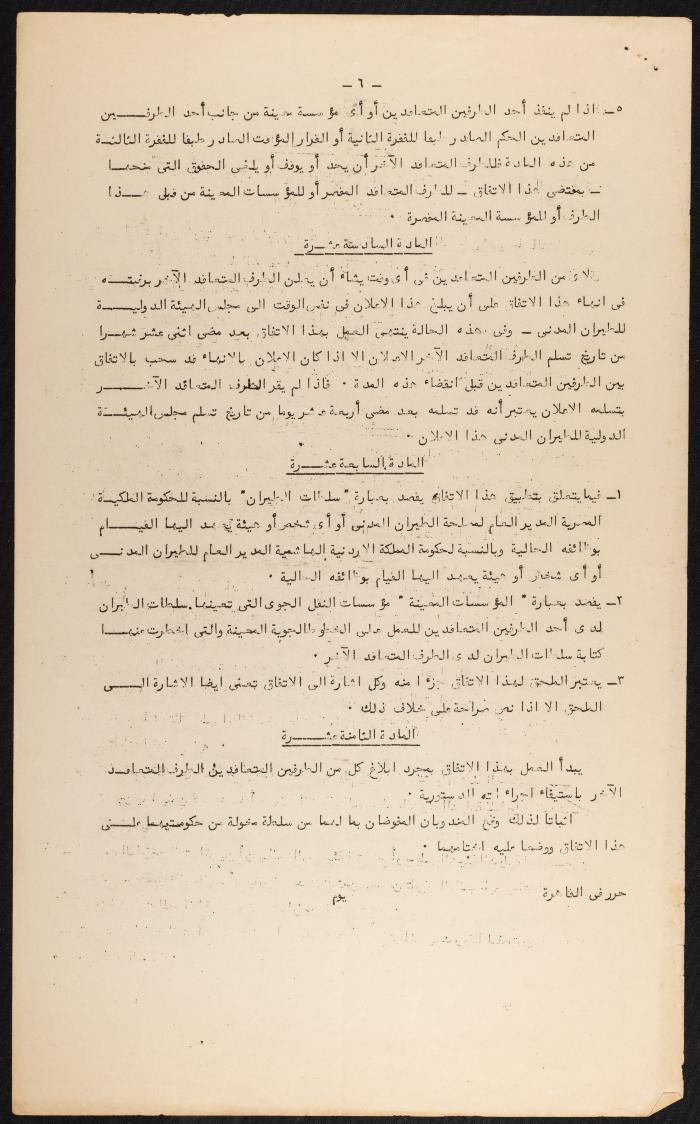 Judicial File of Anwar Nusseibeh, the 1950s
