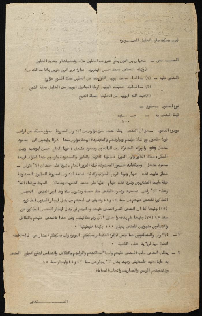 Judicial File of Anwar Nusseibeh, 1947
