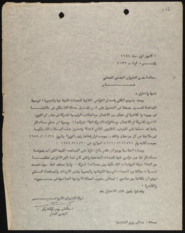 Judicial File of Anwar Nusseibeh, the 1950s