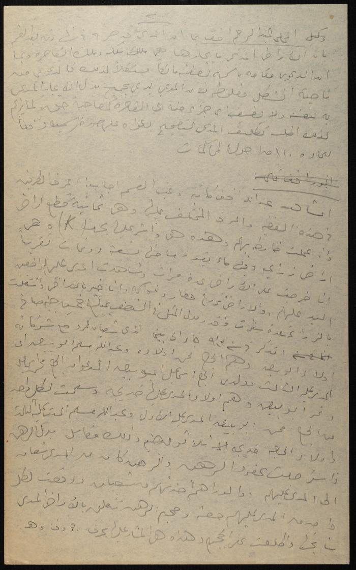 Judicial File of Anwar Nusseibeh, 1947