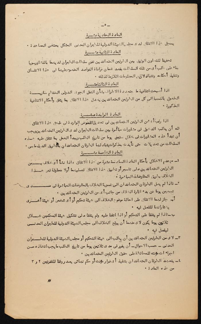 Judicial File of Anwar Nusseibeh, the 1950s