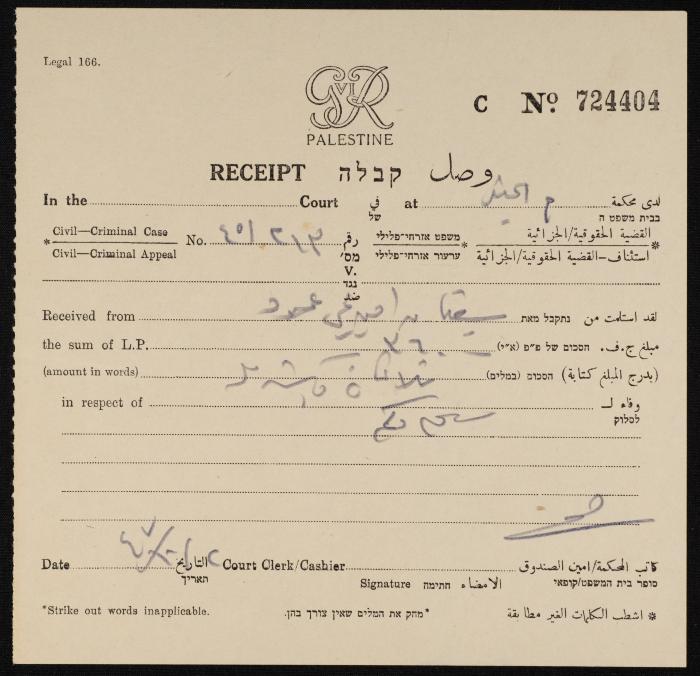 Judicial File of Anwar Nusseibeh, 1947