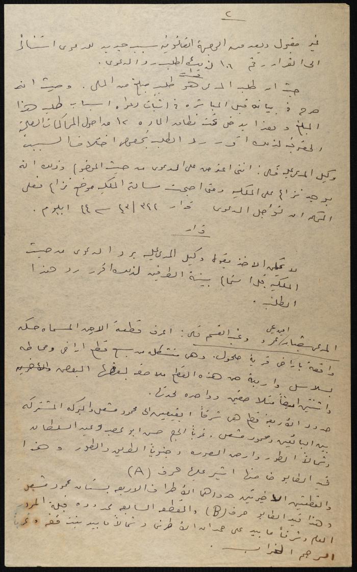 Judicial File of Anwar Nusseibeh, 1947