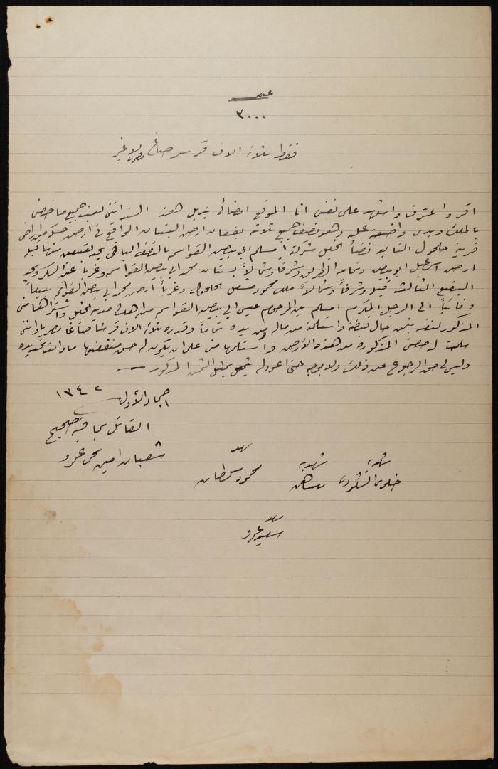 Judicial File of Anwar Nusseibeh, 1947