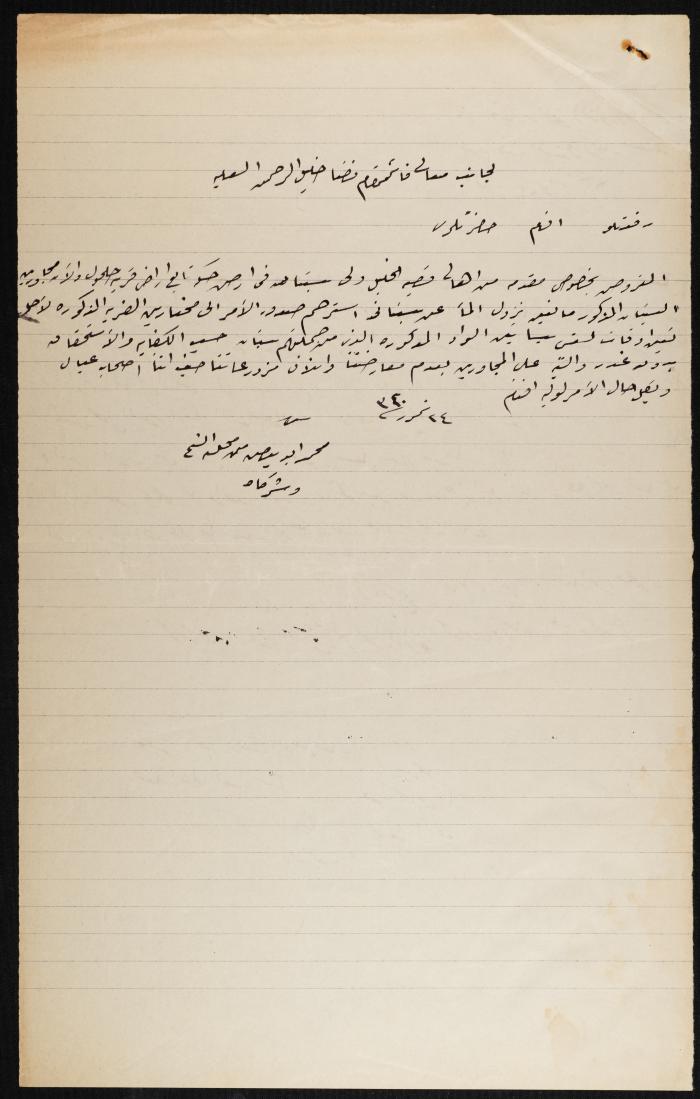 Judicial File of Anwar Nusseibeh, 1947