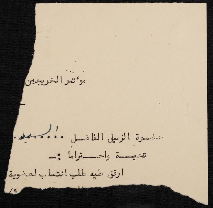 Judicial File of Anwar Nusseibeh, the 1950s