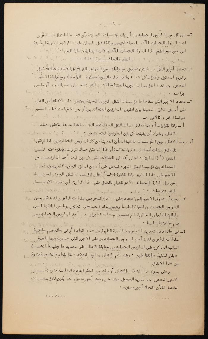 Judicial File of Anwar Nusseibeh, the 1950s