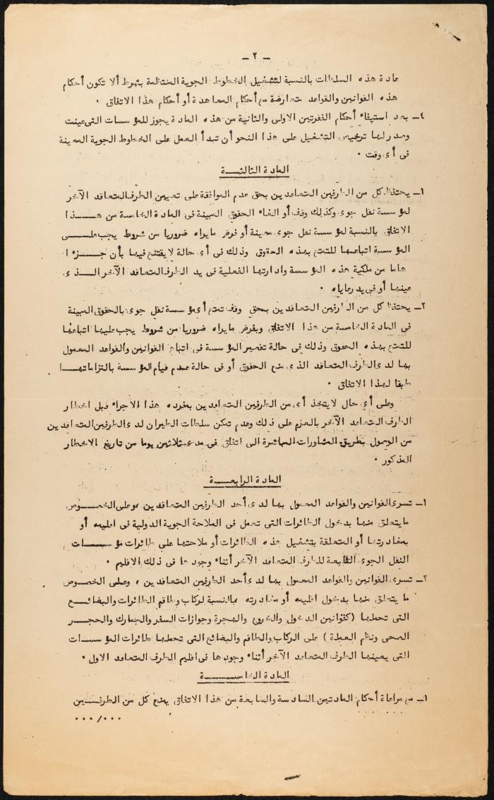 Judicial File of Anwar Nusseibeh, the 1950s