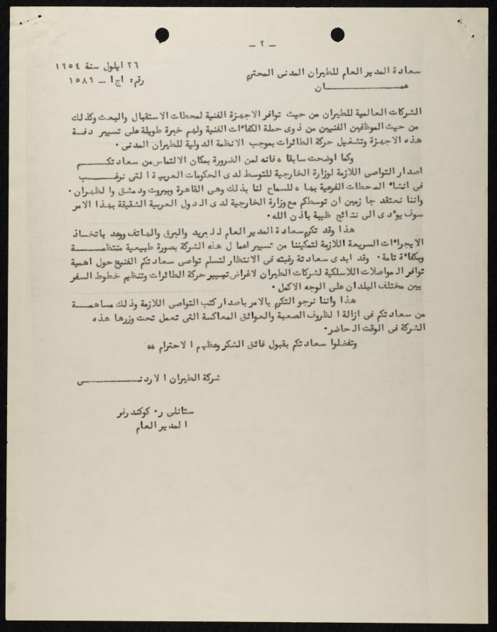 Judicial File of Anwar Nusseibeh, the 1950s