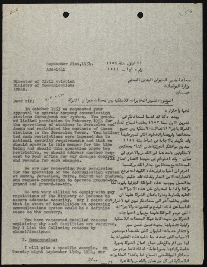 Judicial File of Anwar Nusseibeh, the 1950s