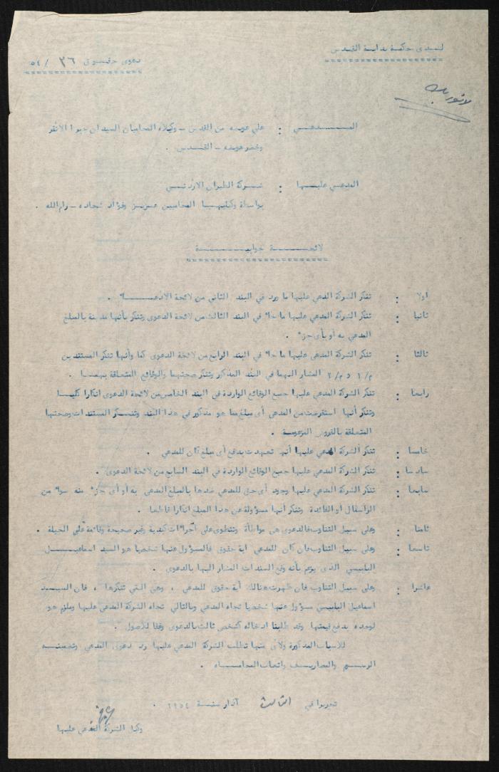Judicial File of Anwar Nusseibeh, the 1950s