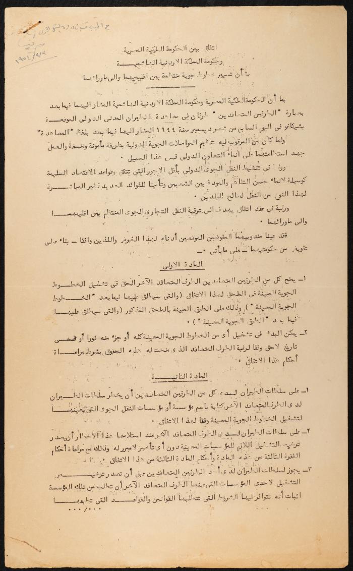 Judicial File of Anwar Nusseibeh, the 1950s