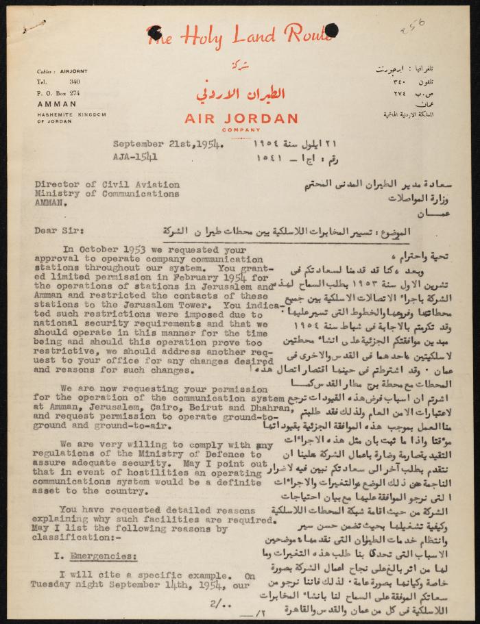 Judicial File of Anwar Nusseibeh, the 1950s