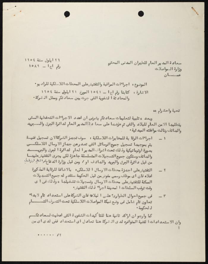 Judicial File of Anwar Nusseibeh, the 1950s