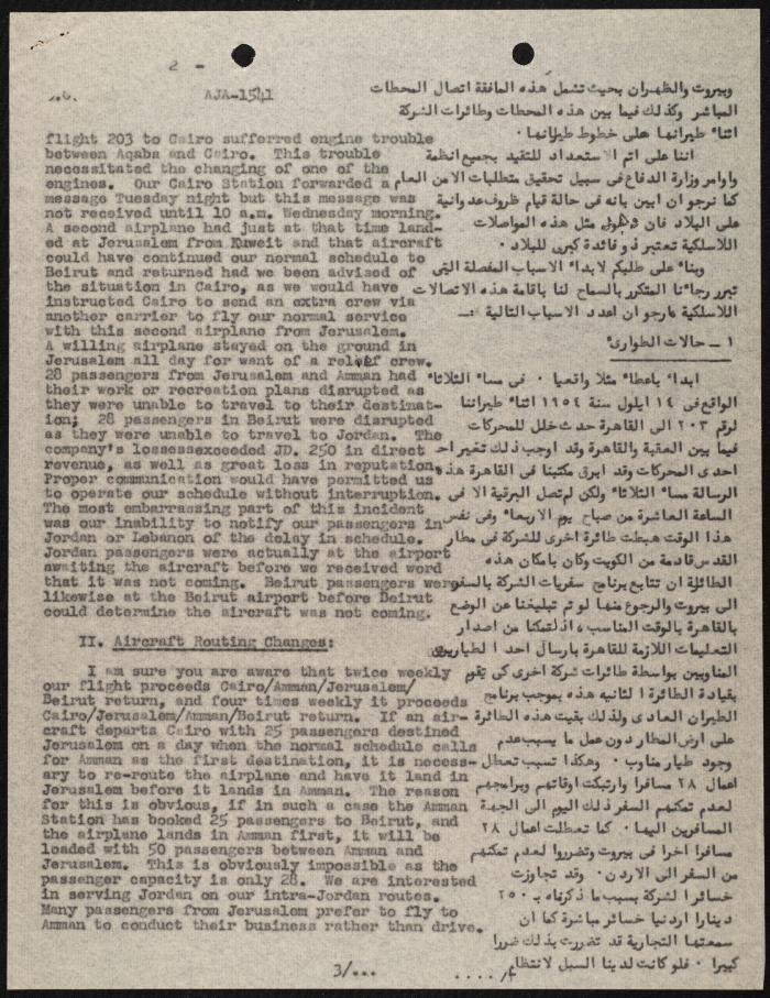 Judicial File of Anwar Nusseibeh, the 1950s