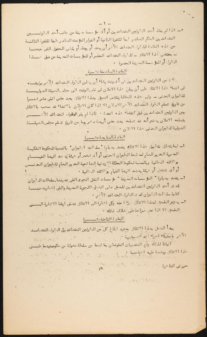 Judicial File of Anwar Nusseibeh, the 1950s