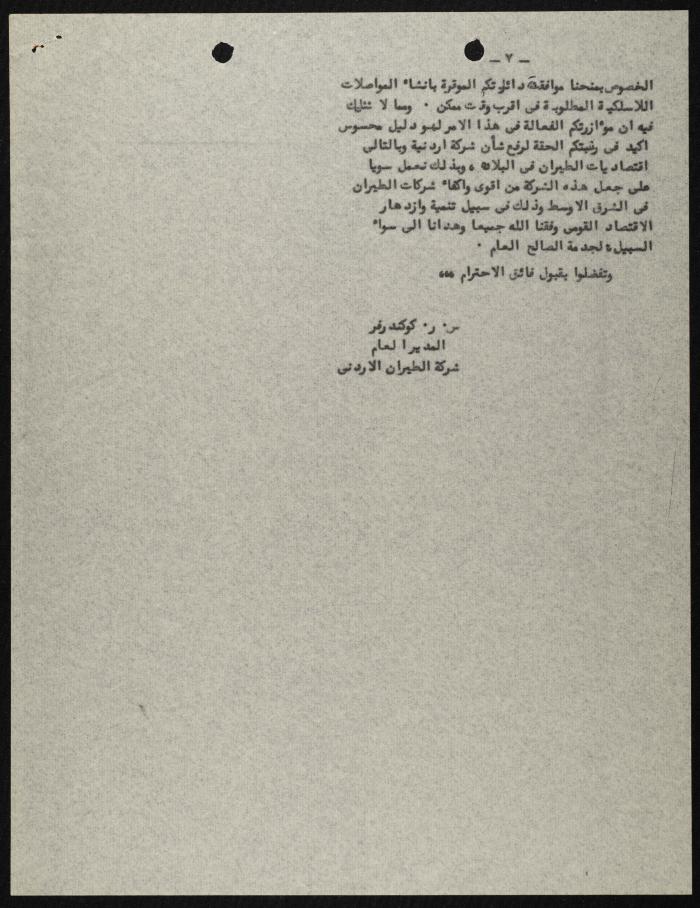 Judicial File of Anwar Nusseibeh, the 1950s