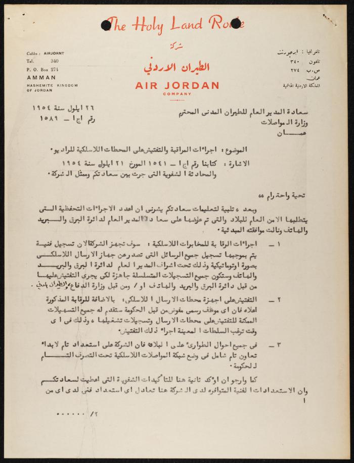 Judicial File of Anwar Nusseibeh, the 1950s