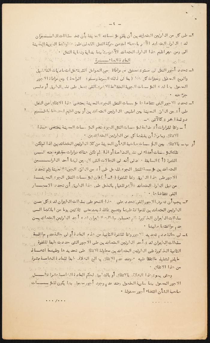 Judicial File of Anwar Nusseibeh, the 1950s