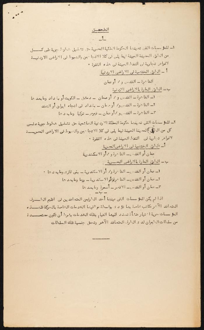 Judicial File of Anwar Nusseibeh, the 1950s
