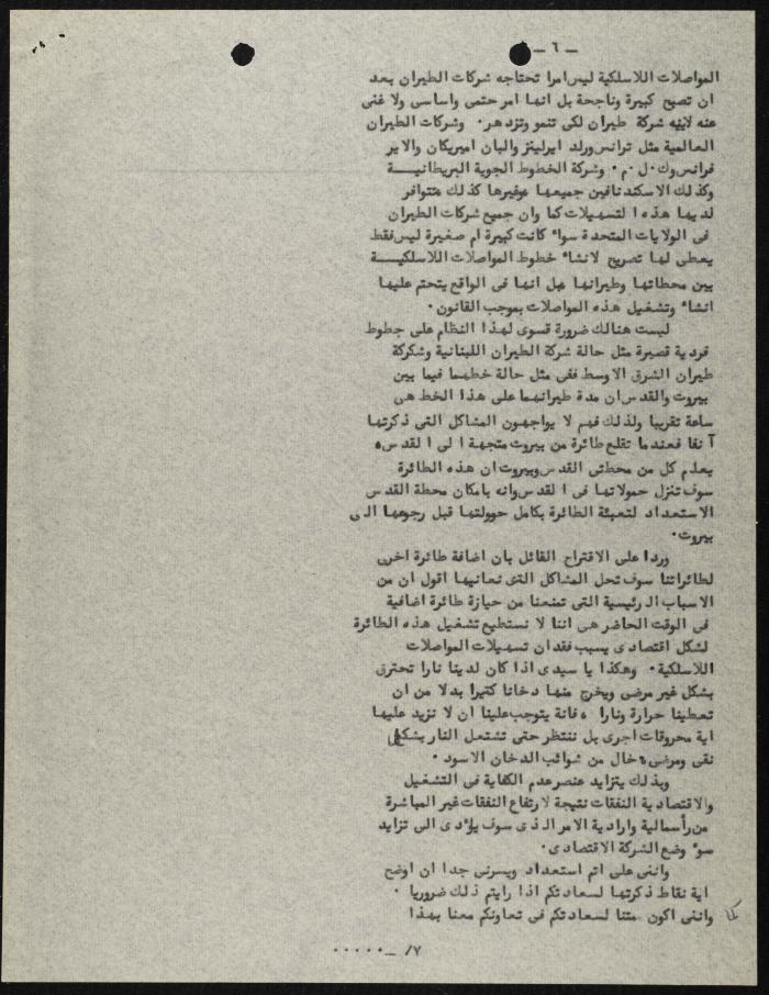 Judicial File of Anwar Nusseibeh, the 1950s