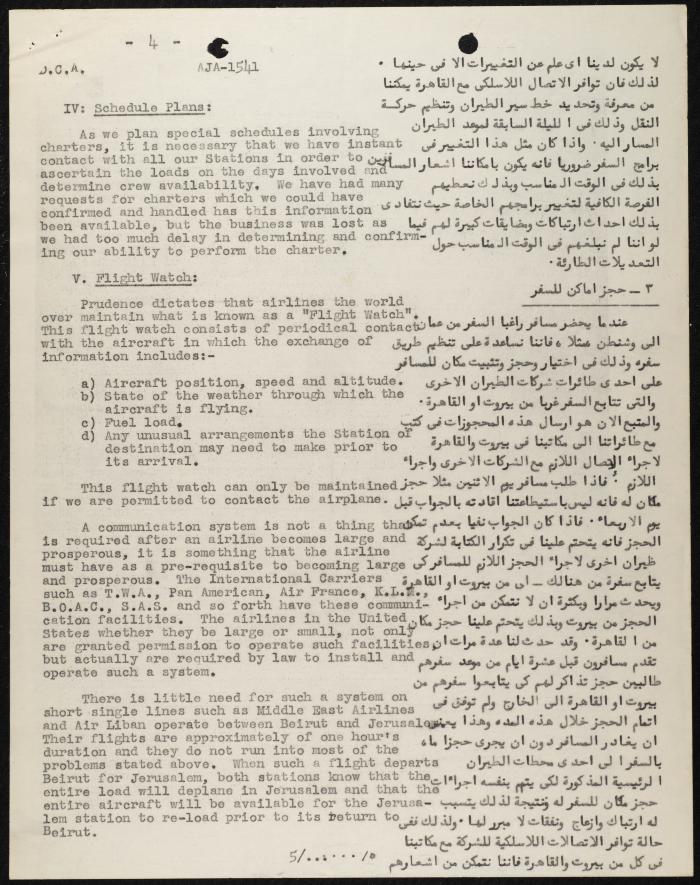 Judicial File of Anwar Nusseibeh, the 1950s