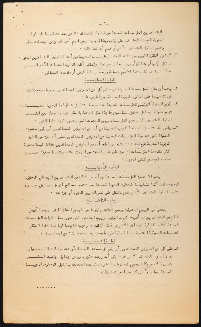 Judicial File of Anwar Nusseibeh, the 1950s