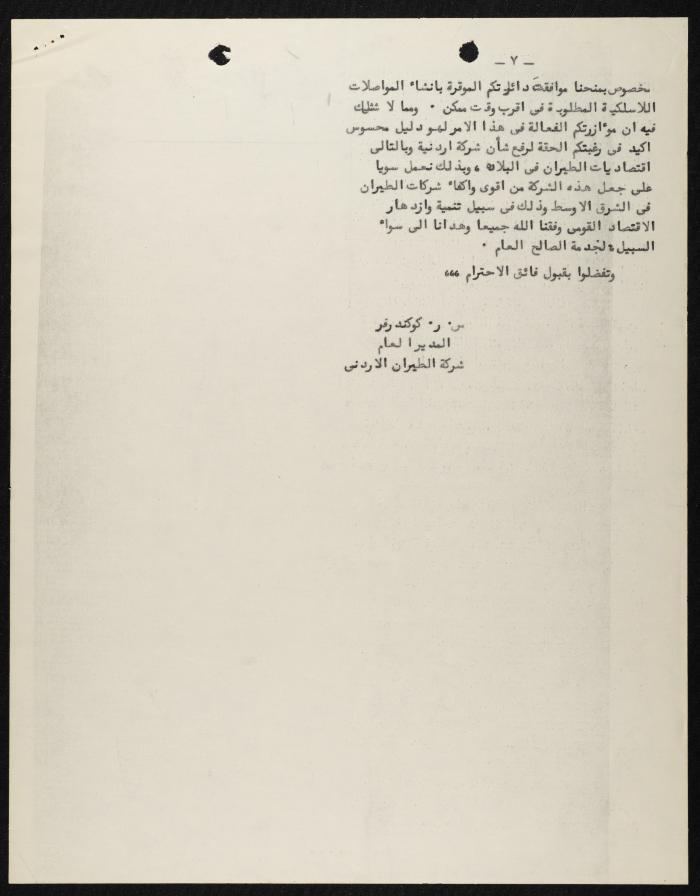 Judicial File of Anwar Nusseibeh, the 1950s