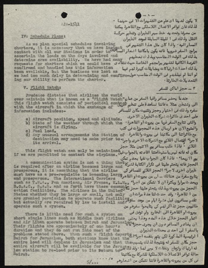 Judicial File of Anwar Nusseibeh, the 1950s