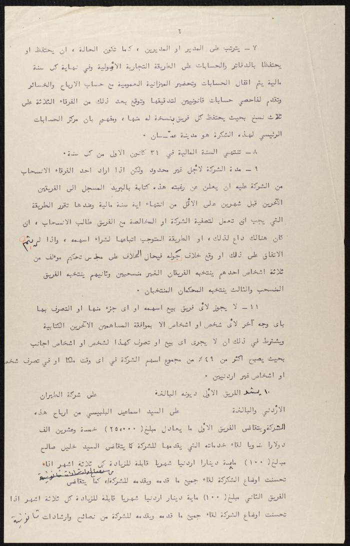 Judicial File of Anwar Nusseibeh, the 1950s