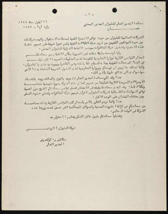 Judicial File of Anwar Nusseibeh, the 1950s