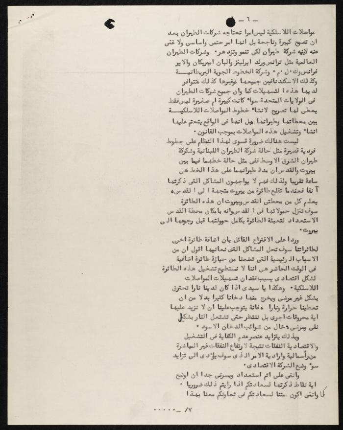 Judicial File of Anwar Nusseibeh, the 1950s