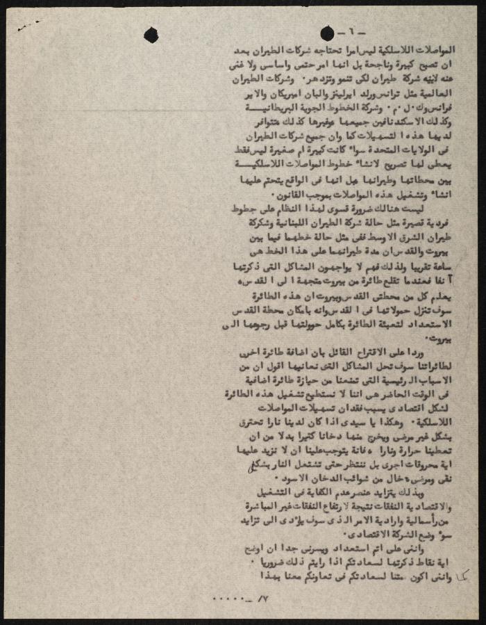 Judicial File of Anwar Nusseibeh, the 1950s