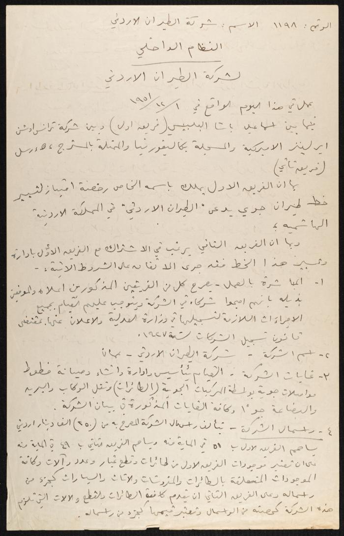 Judicial File of Anwar Nusseibeh, the 1950s