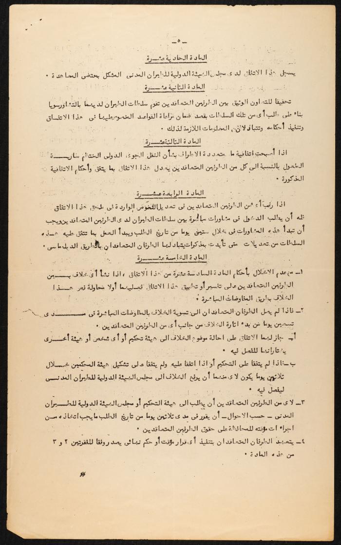 Judicial File of Anwar Nusseibeh, the 1950s
