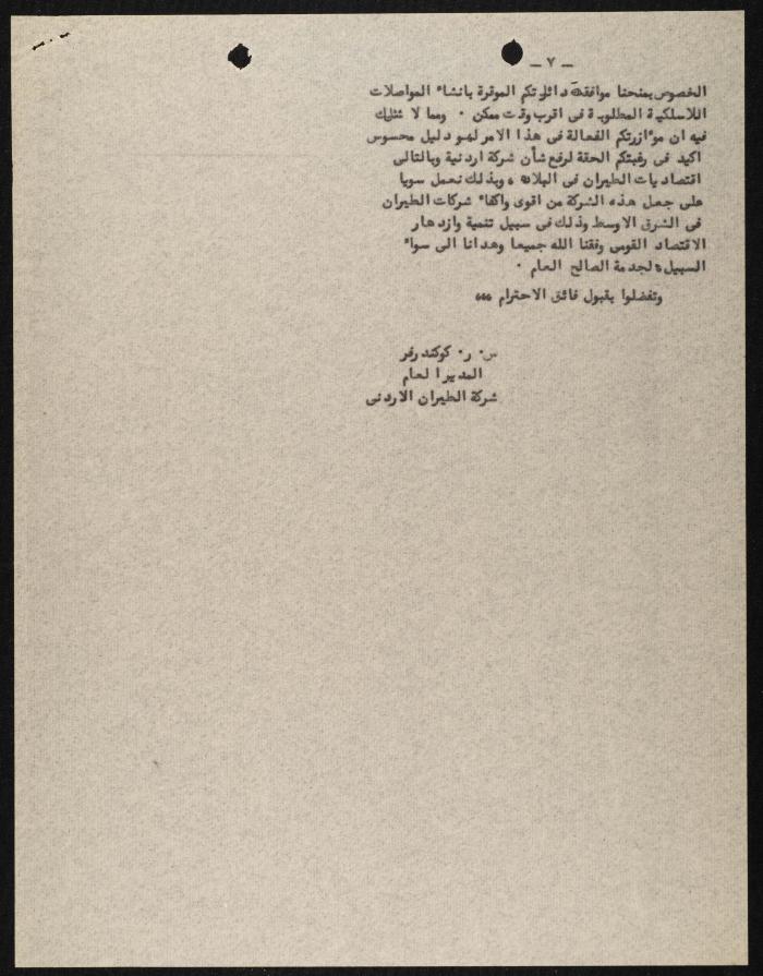 Judicial File of Anwar Nusseibeh, the 1950s