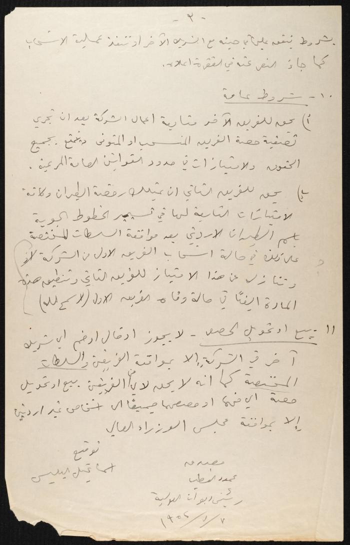 Judicial File of Anwar Nusseibeh, the 1950s
