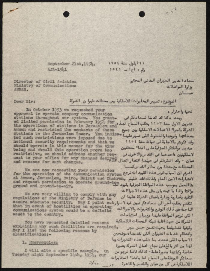 Judicial File of Anwar Nusseibeh, the 1950s