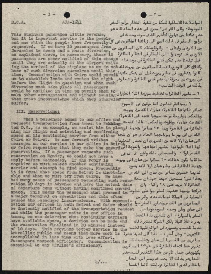 Judicial File of Anwar Nusseibeh, the 1950s