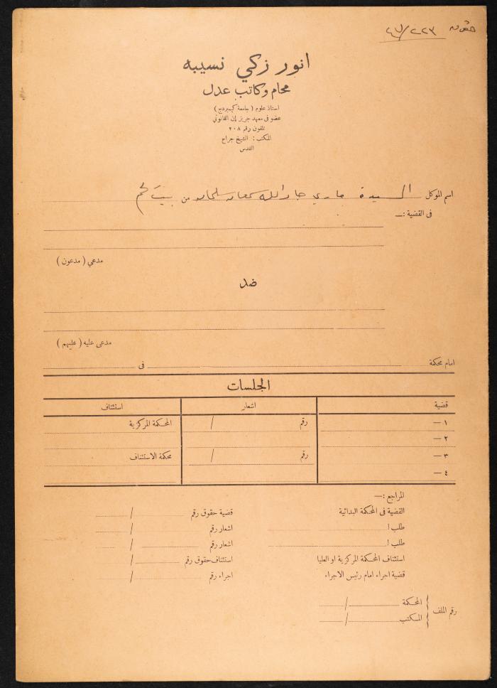 Judicial File of Anwar Nusseibeh, the 1950s