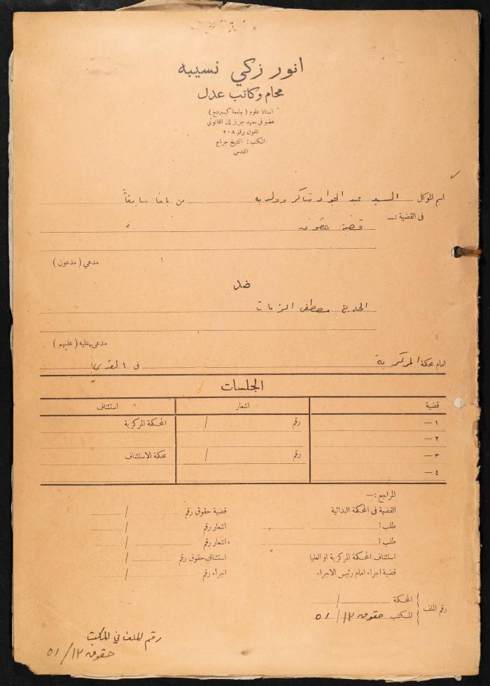Judicial File of Anwar Nusseibeh, 1950-1951