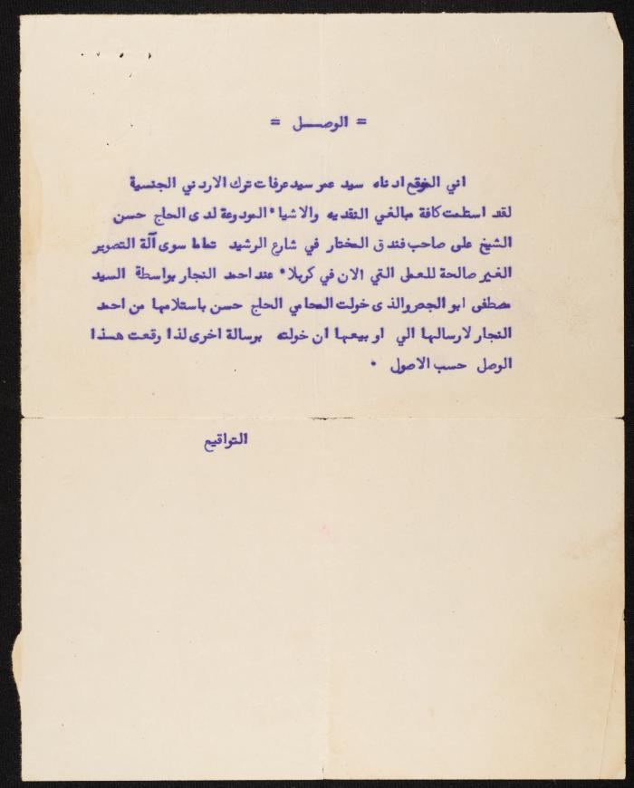 Judicial File of Anwar Nusseibeh, the 1950s