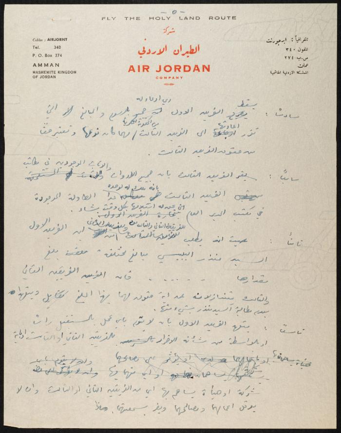 Judicial File of Anwar Nusseibeh, the 1950s