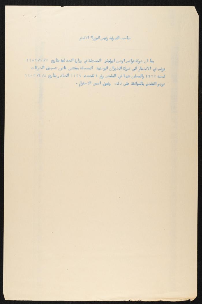 Judicial File of Anwar Nusseibeh, the 1950s